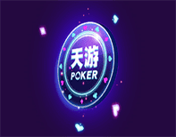 天游棋牌