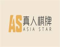 AS真人棋牌